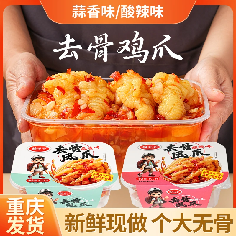 【开播福利】新品上市翰王子酸辣蒜香无骨凤爪网红解馋零食小吃