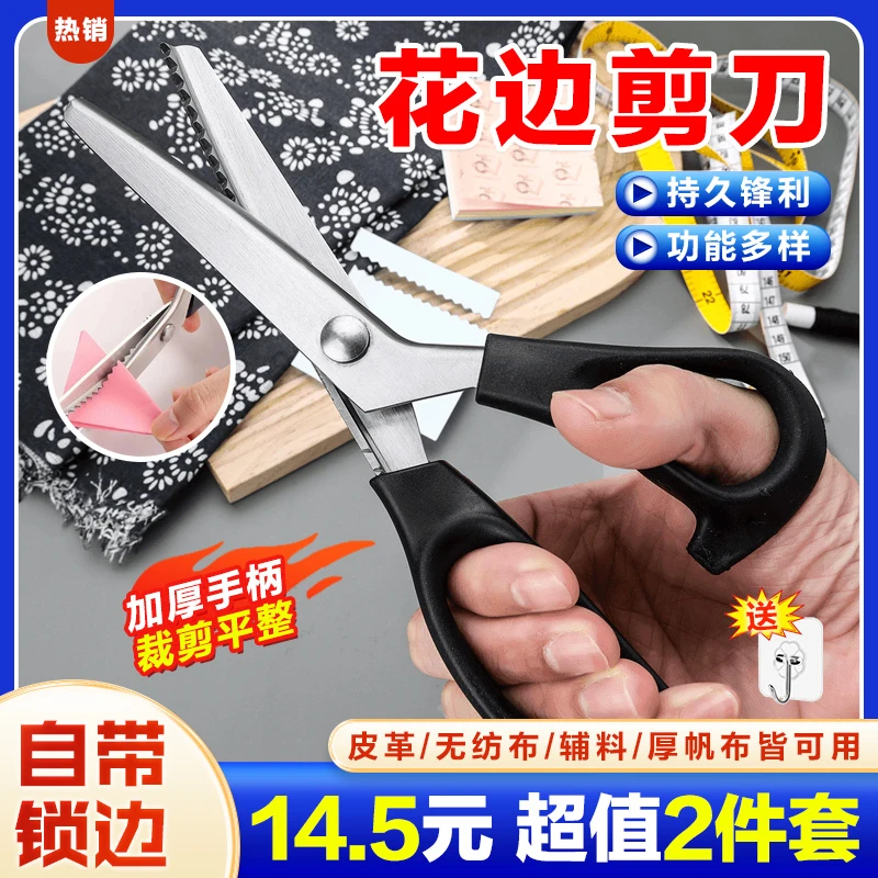 【抢！2件套】手工花边剪刀裁缝剪刀 剪布艺剪花样三角剪