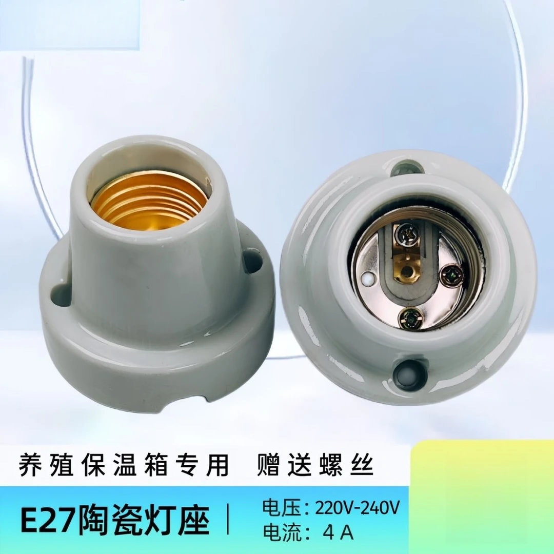 养殖陶瓷灯座产品保暖灯取暖耐高温使用保温螺口取暖保暖底座优质