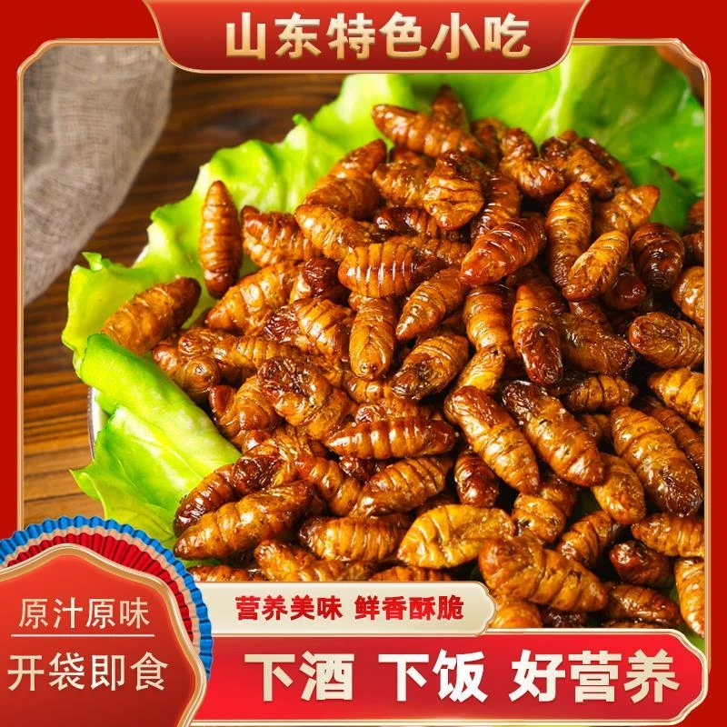 【回忆专属】香酥蚕蛹 地方特产开胃菜 经典零食