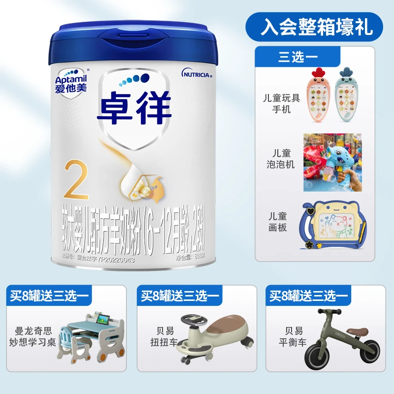 爱他美（Aptamil）卓徉2段800克较大婴儿配方羊奶粉