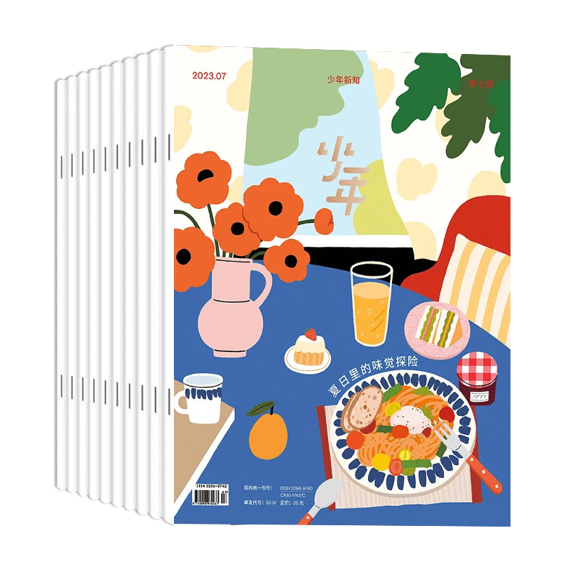 2025年《少年新知》杂志全年刊征订