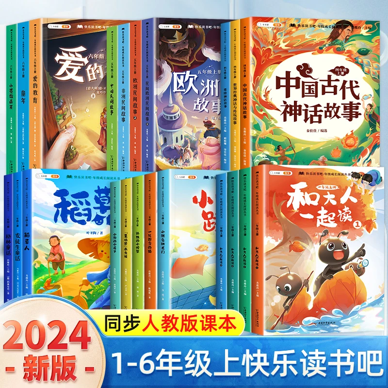 斗半匠2025春季小学语文快乐读书吧123456年级下册必读书目通用版
