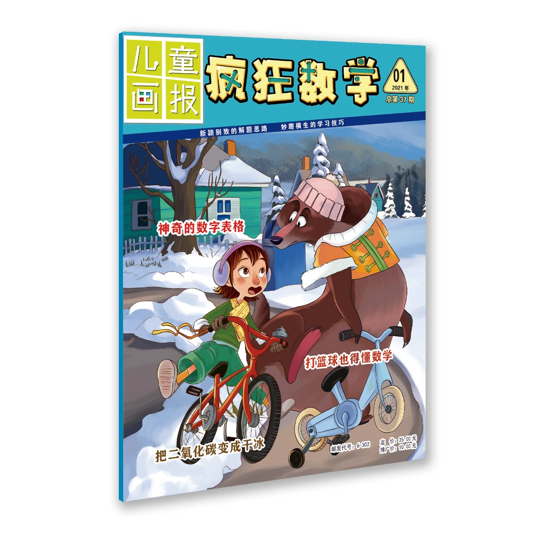 【图图妈专属】《疯狂数学》+《思维大冒险》+《发明小达人》3册