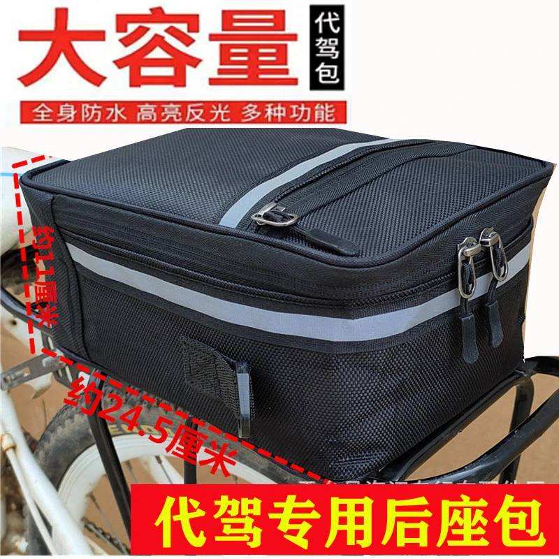电动车包代驾专用包代驾包防水货架包储物箱车后架包电瓶车后座包