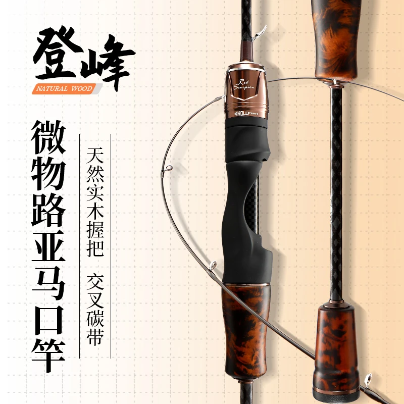 登峰UL马口微物分段式实木握把碳素直柄抛投碳纤维枪柄钓竿超软竿