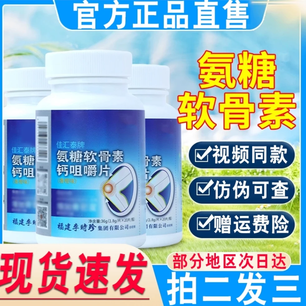 正品李时珍氨糖软骨素钙咀嚼片中老年补l钙官方旗舰男女通用健i洛