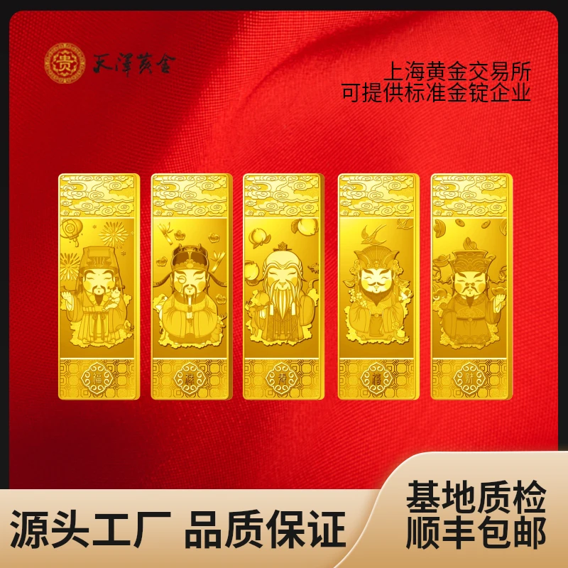 天泽足金9999福禄寿禧财金条投资金纯黄金收藏理财纪念送礼20g/件