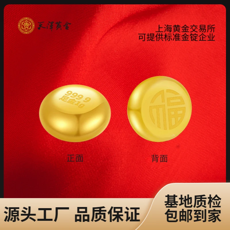 天泽足金9999金豆投资金实心金豆收藏理财纪念送礼1g2件
