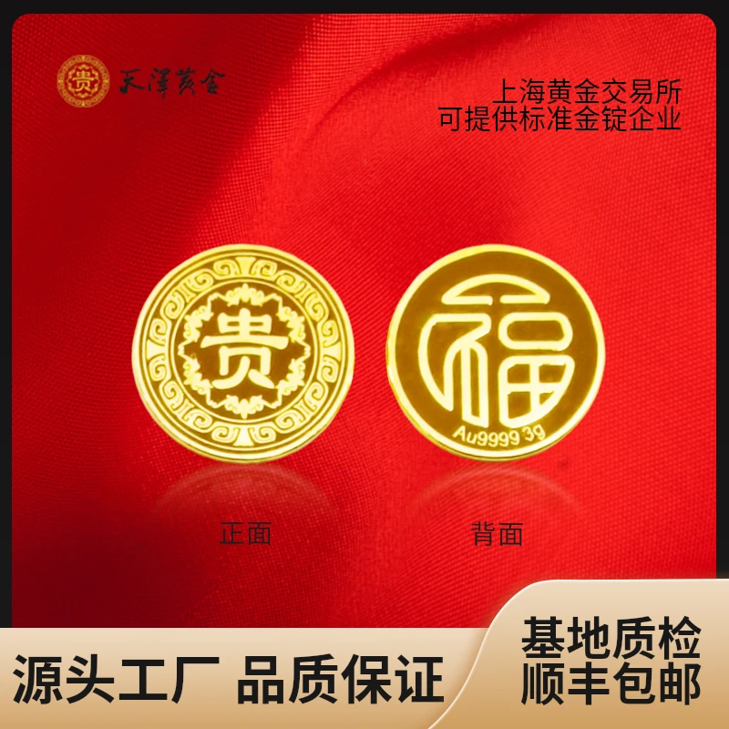 天泽足金9999贵字福章投资金实心收藏理财纪念送礼3g