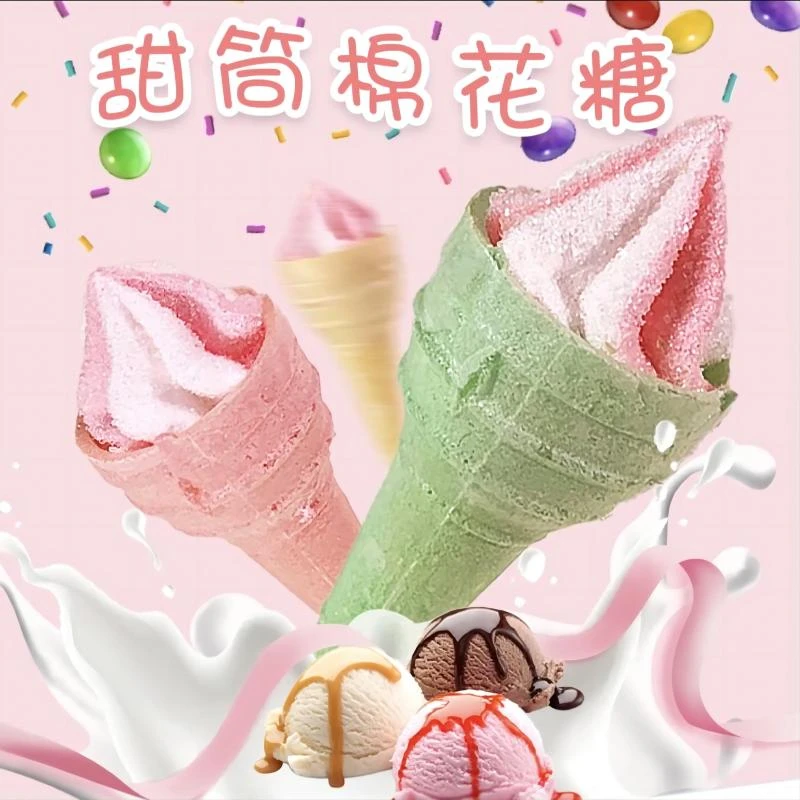 甜筒棉花糖脆脆杯儿时怀旧零食桶装冰淇淋网红糖果松软休闲棉花糖