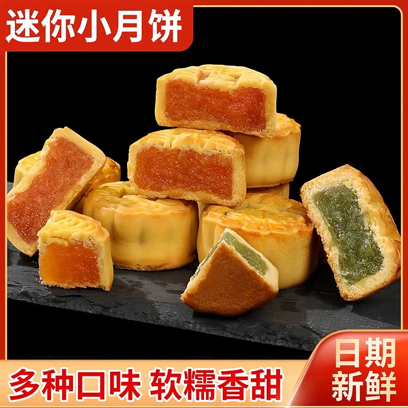 【新鲜日期】迷你水果小月饼广式五仁草莓凤梨糕点零食整箱