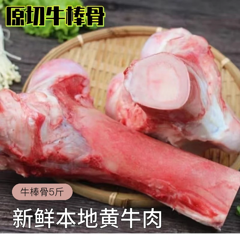 新鲜本地黄牛肉牛棒骨5斤