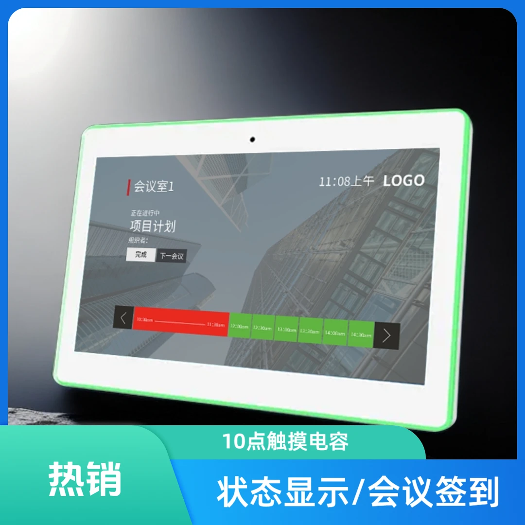 LCD会议门口屏会议议程显示服务会议显示屏人脸/刷卡/密码签到
