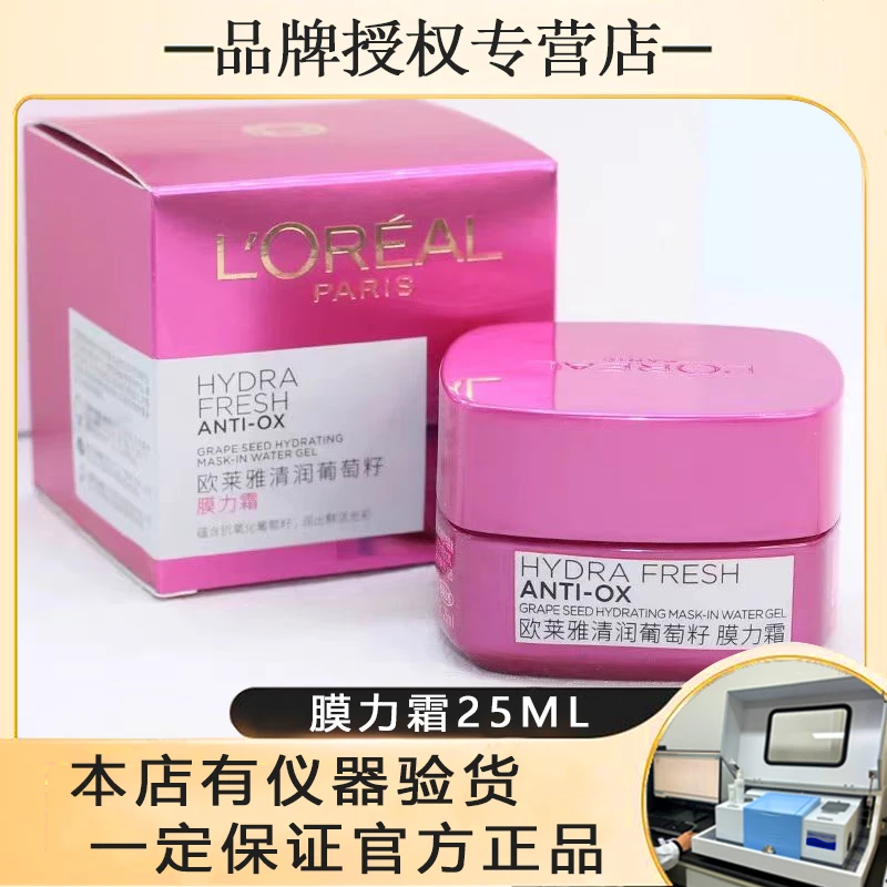 L'ORÉAL/欧莱雅葡萄籽膜力霜25毫升【有盒】