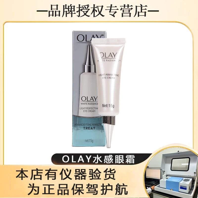 OLAY玉兰油水感眼霜