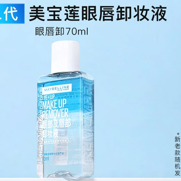 Maybelline/美宝莲眼唇卸妆液小样