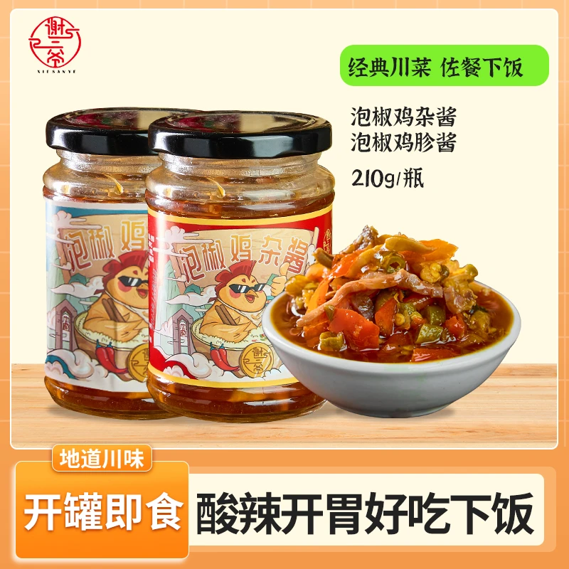 谢三爷风味鸡杂鸡胗拌饭酱美味下饭菜拌剁椒面酱香辣开胃即食瓶装