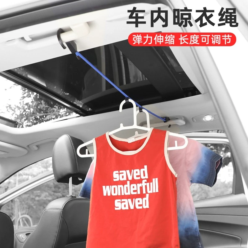 车载晾衣绳车用挂衣架长途自驾游汽车后备箱收纳神器旅行必备用品