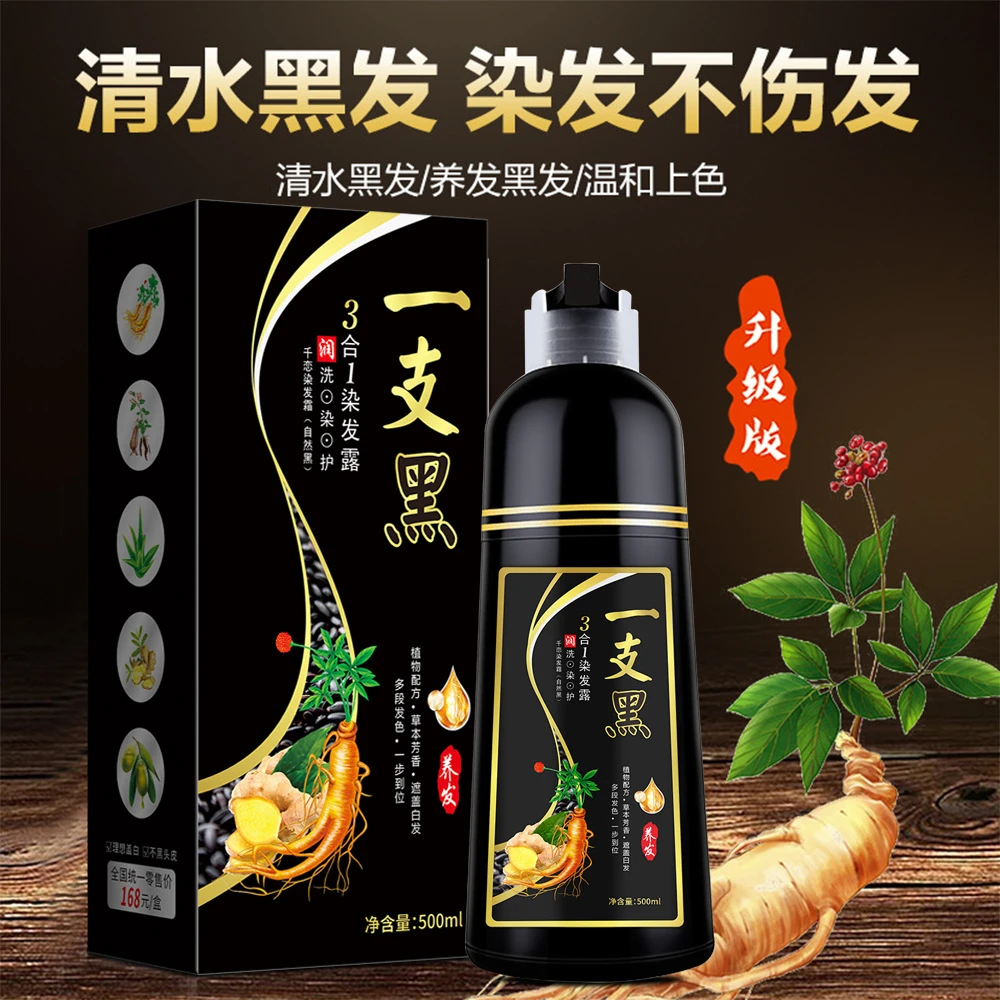一支黑染发剂白转黑植物泡泡染发膏盖白发不沾头皮黑色不伤发发霉
