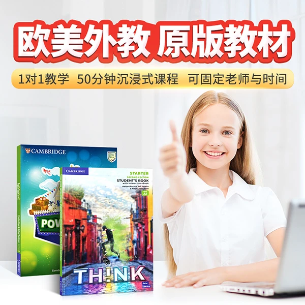外教英语口语一对一欧美真人体验