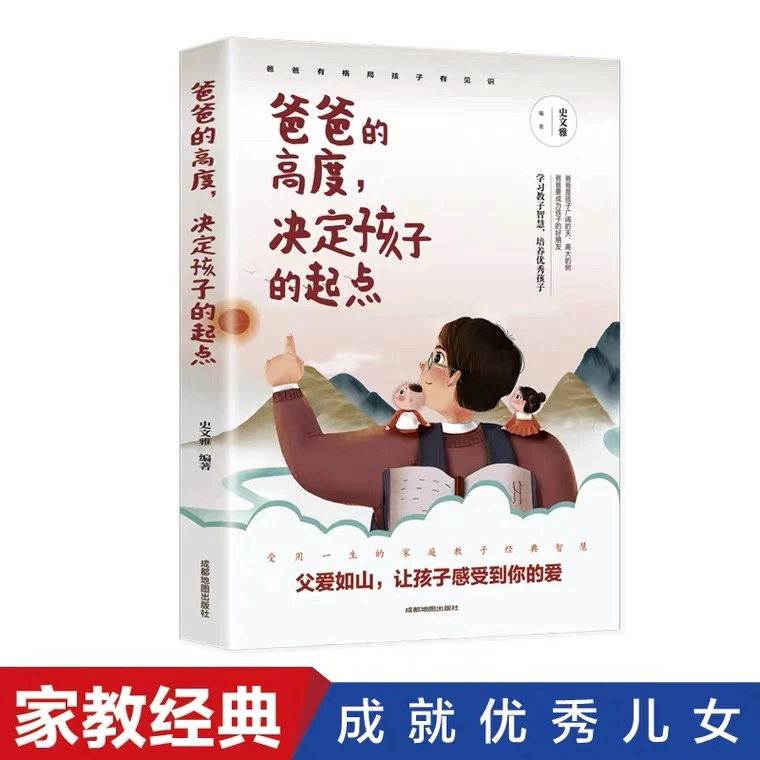爸爸的高度,决定孩子的起点 家庭教育孩子育儿百科