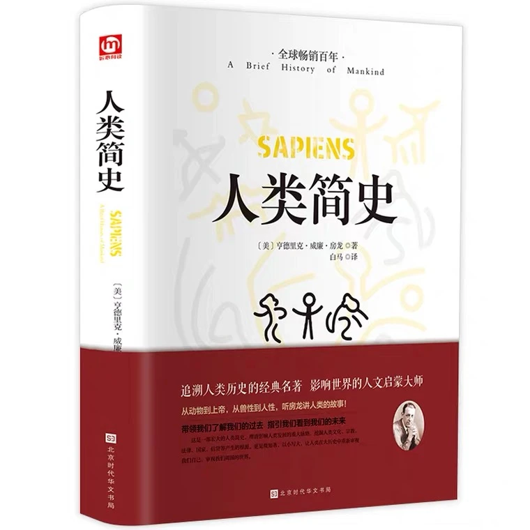 人类简史图说时间简史物种起源人类历史发展经典畅销精选书籍