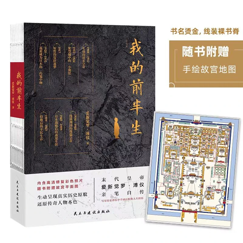 我的前半生 爱新觉罗·溥仪亲笔自传 写尽历史浮沉中人生经历