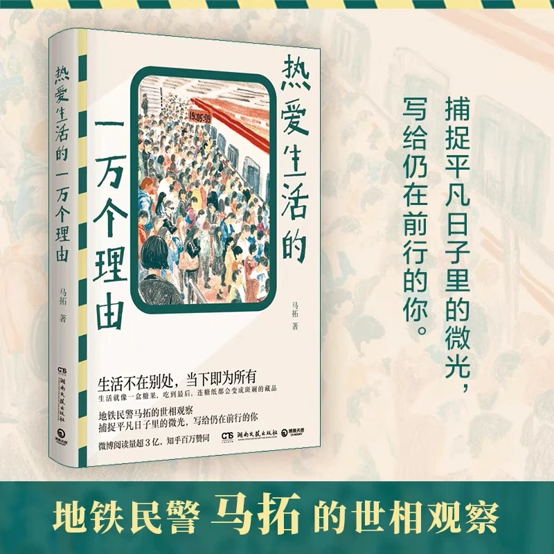 热爱生活的一万个理由  捕捉平凡日子里的微光 写给仍在前行的你