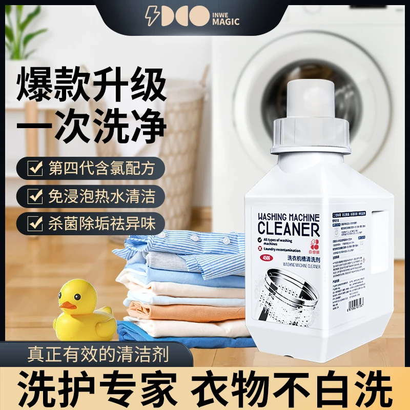 白倍极洗衣机槽清洗剂免浸泡,免热水省时省力