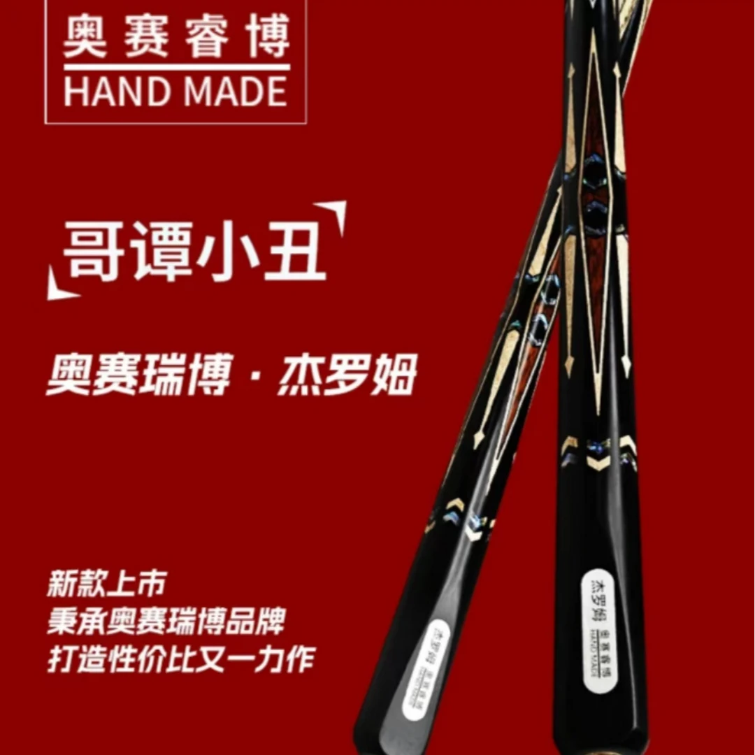 奥赛睿博杰罗姆中式台球小头杆中八球杆
