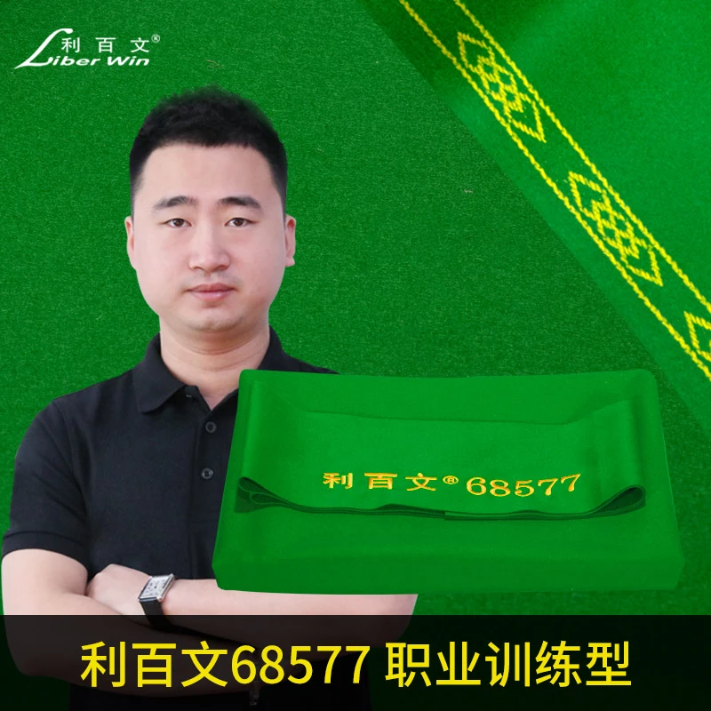 Liber Win/利百文利百文68577中式台球专用台尼