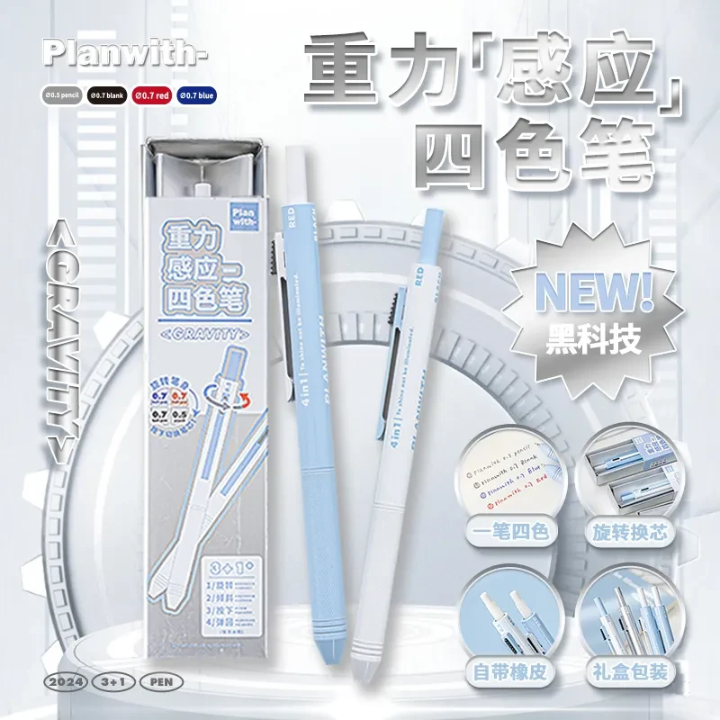 Planwith四色重力感应笔四合一黑科技中性笔学生ins高颜值多色笔