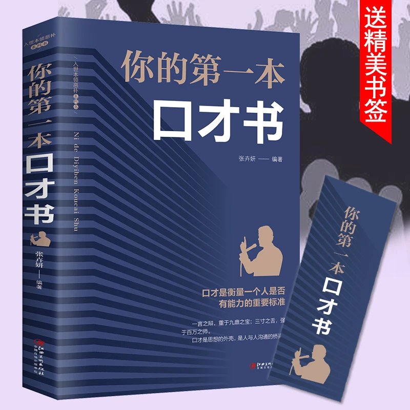 你的本交际口才书正版跟任何人都能聊得来口才训练与沟通社交提升