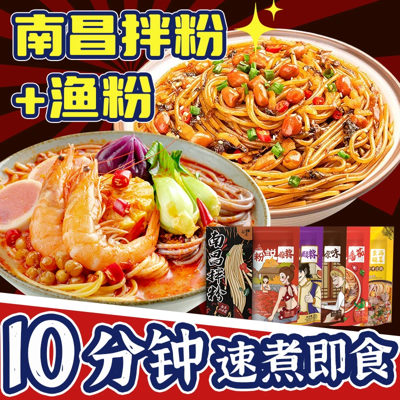 谷物基渔粉南昌拌粉组合装【3盒拌粉+2包鱼粉】速食早餐夜宵速食