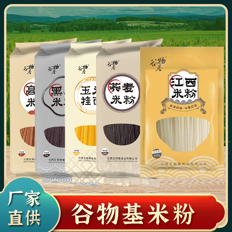 谷物基五谷玉米挂面黑米米粉荞麦米粉顺滑饱腹低脂肪爽口美味