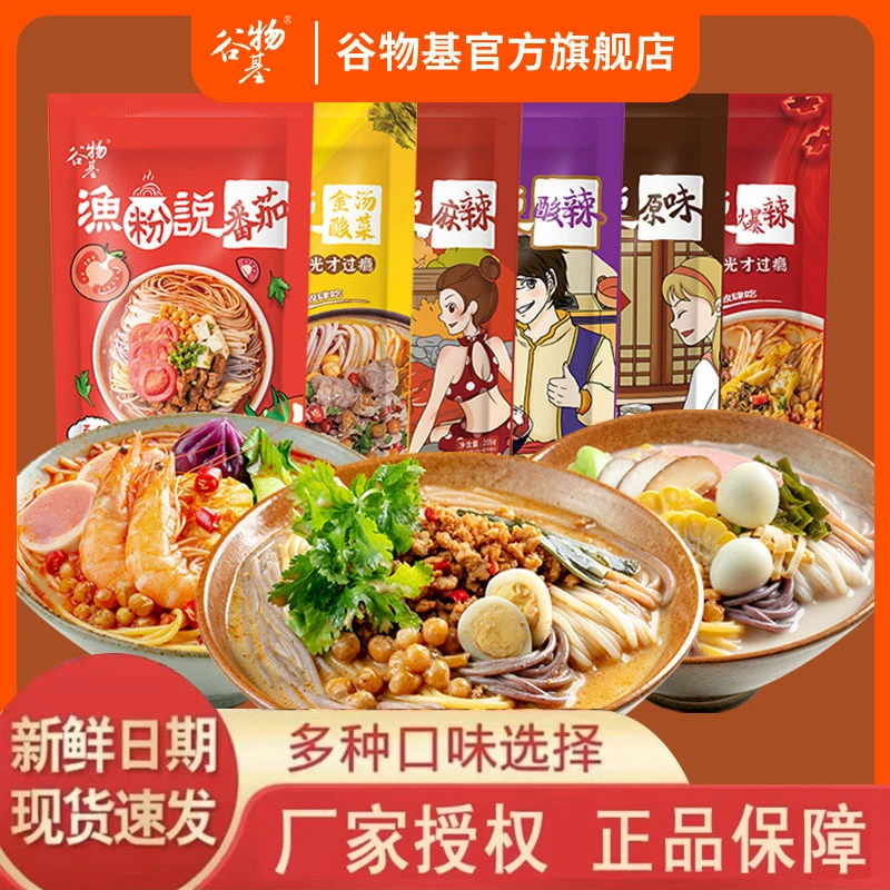 谷物基五谷杂粮渔粉抢先购番茄原味早餐金汤酸辣味夜宵方便速食