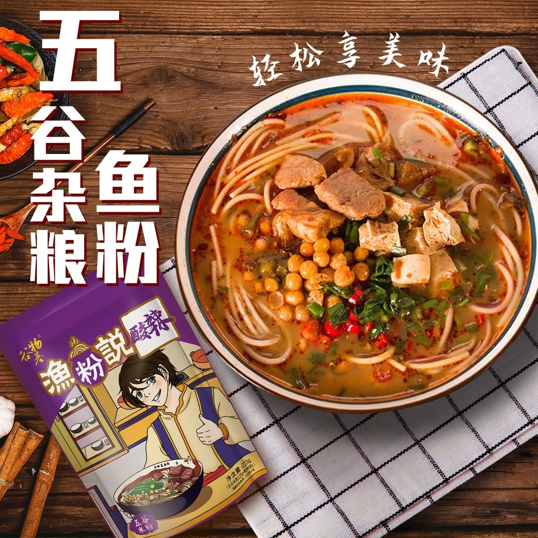 【柚子专属】谷物基渔粉说五谷杂粮鱼粉渔粉【3包酸辣+3包麻辣】小吃