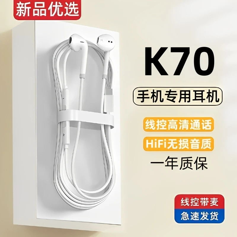 适用红米k70耳机有线原装K70手机专用原版typec带线高清耳机正品