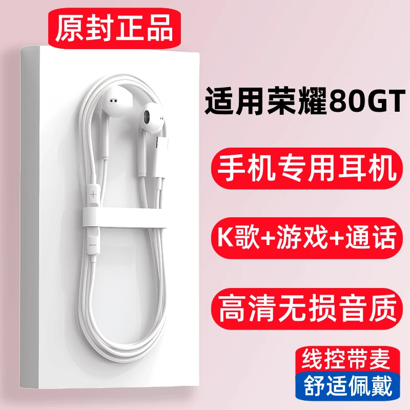 适用华为荣耀80gt原装有线耳机适用HONOR80GT专用耳机Typec正品