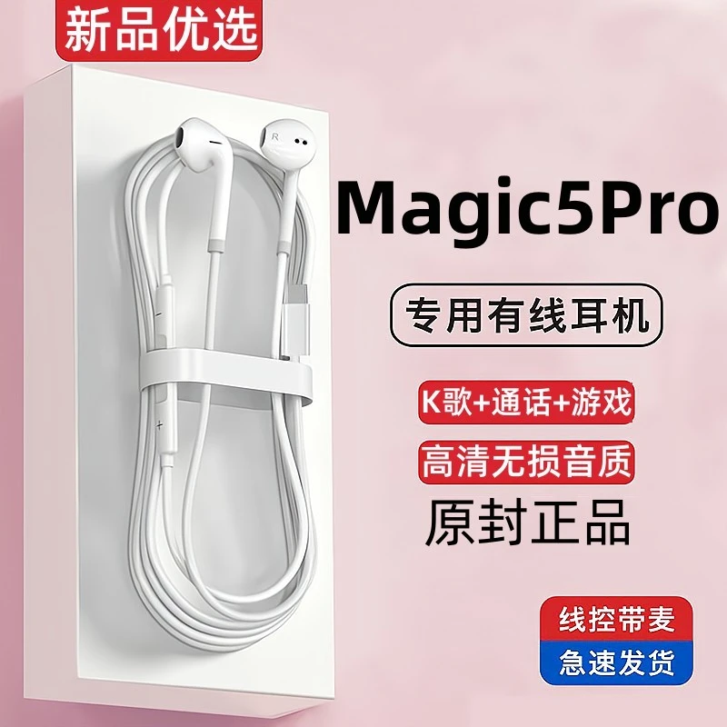 霆骁适用荣耀magic5pro耳机有线原装5G手机专用原版typec带线耳机