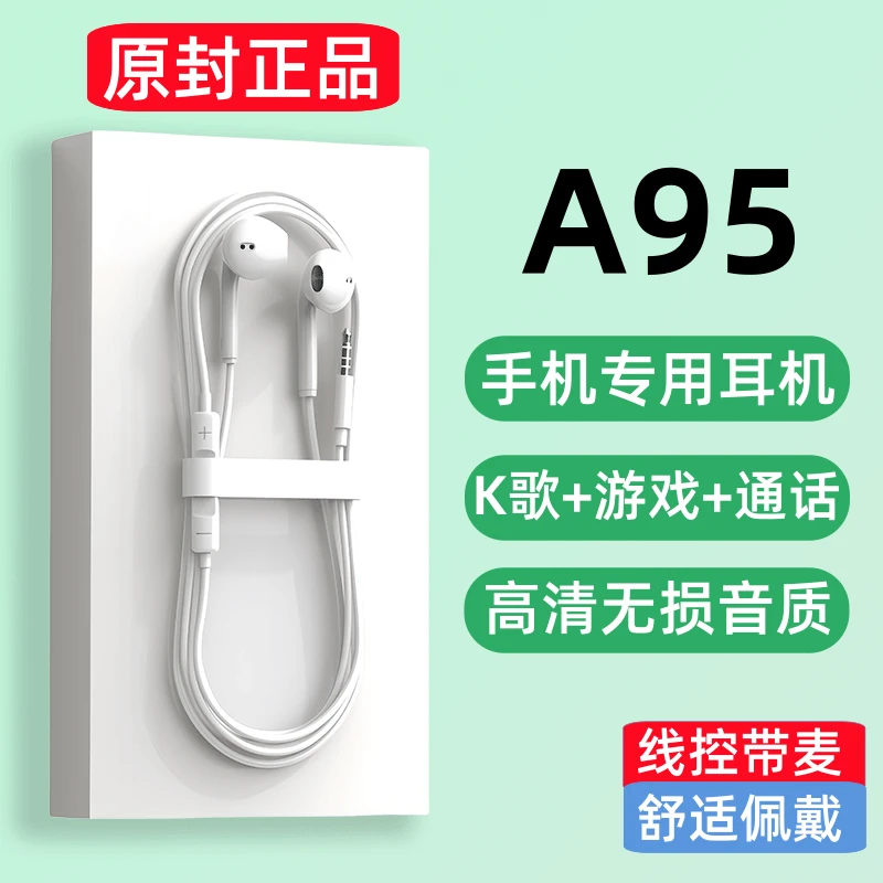 适用OPPOa95原装耳机A95有线耳机A95手机专用耳机3.5mm圆孔正品