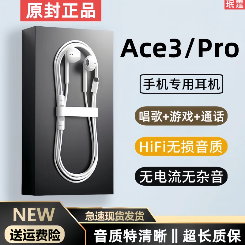 适用一加Ace3Pro原装有线耳机Ace3手机专用半入耳式耳机原版正品