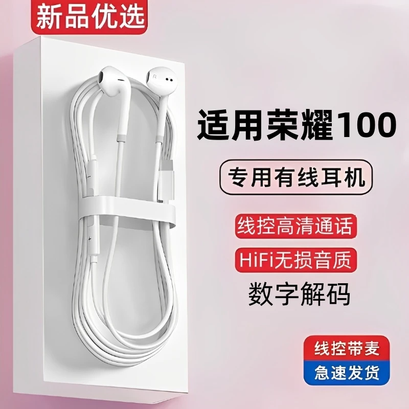 霆骁适用华为荣耀100耳机有线原装手机专用原版数字音频耳机正品