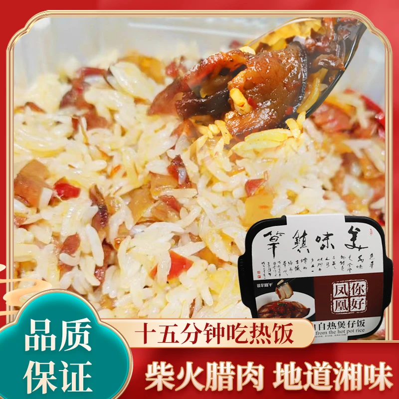 湖南湘西凤凰镇竿阿牛腊肉煲仔饭 懒人方便速食休闲食品网红打卡