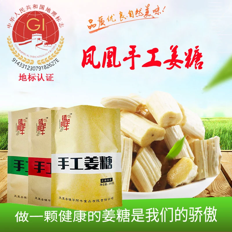 镇竿阿牛湘西凤凰手工正宗湖南老姜香浓产地美味糖果零食制作200g