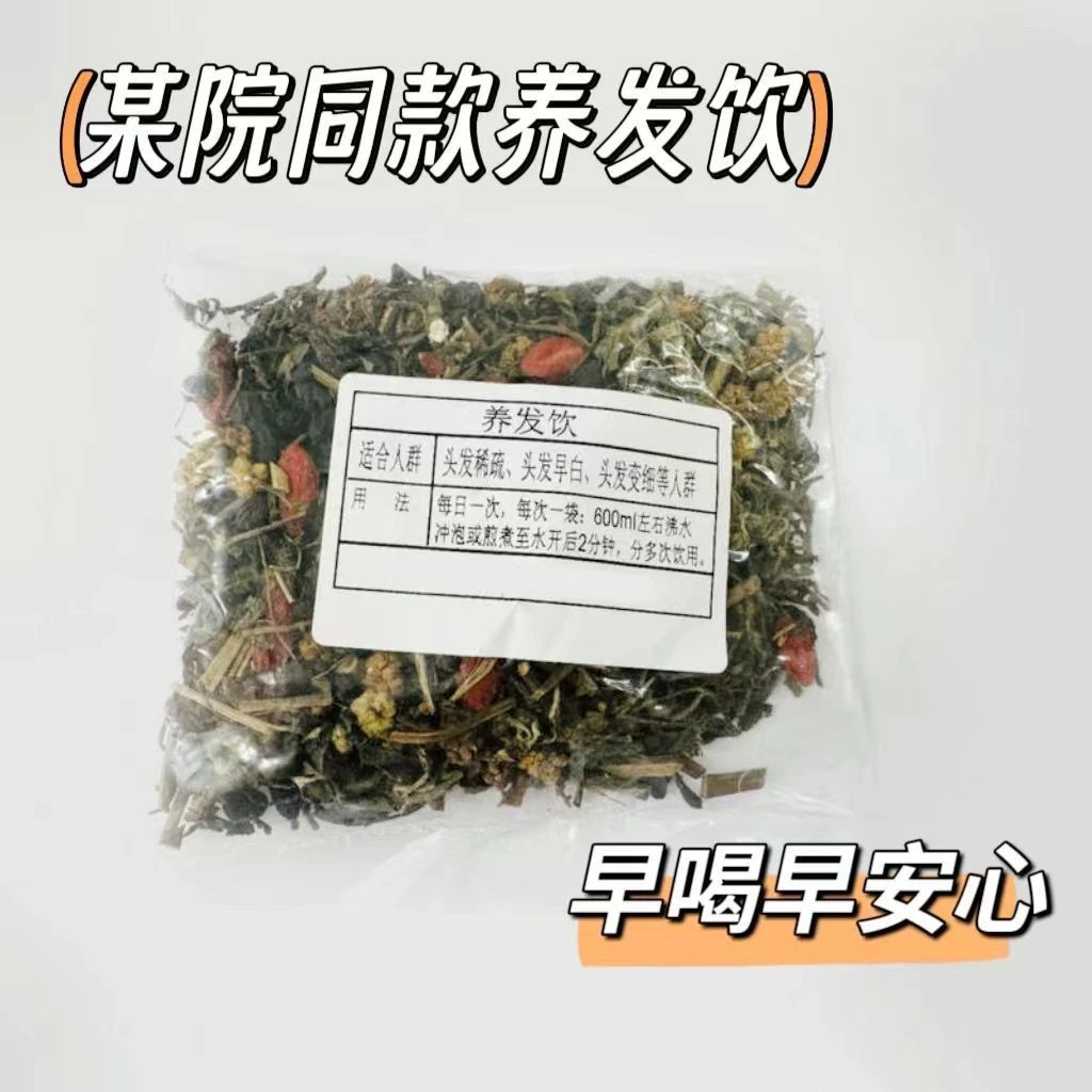 【杭州三院同款】养发饮墨旱莲女贞子桑葚组合脱护发黑发养生茶冲泡