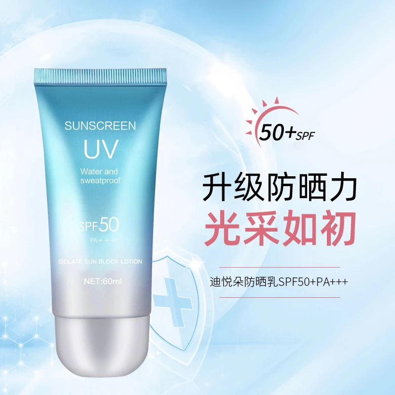 【国妆特证】迪悦朵防晒乳防学生紫外线不假白SPF50+PA+++