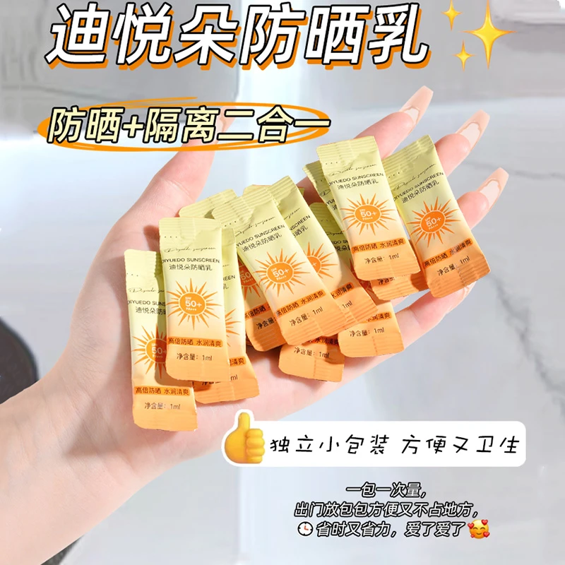 【国妆特字】迪悦朵防晒霜学生党防紫外线防水防汗不假白SPF50+++