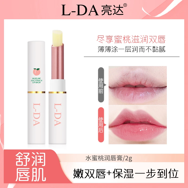 水蜜桃润唇膏补水修护湿润滋养保湿滋润温变无色防干裂打底去死皮